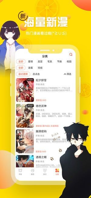 歪歪漫画截图3