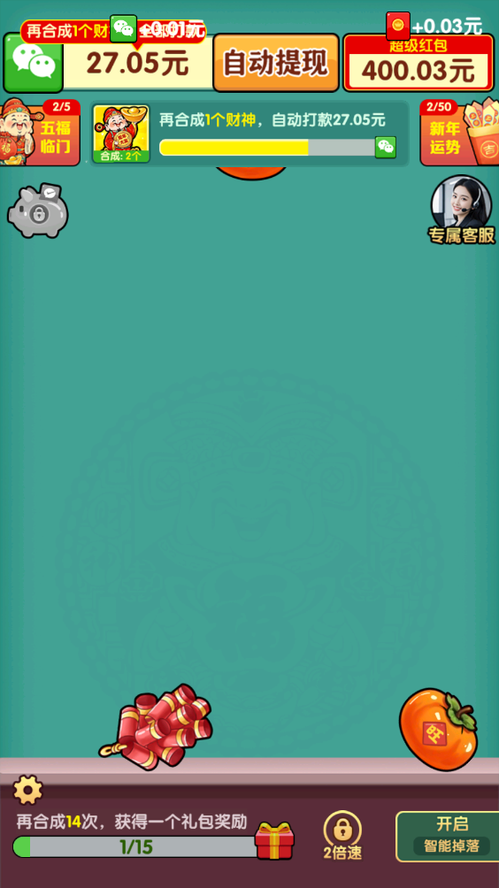 福运滚滚赚钱游戏截图1