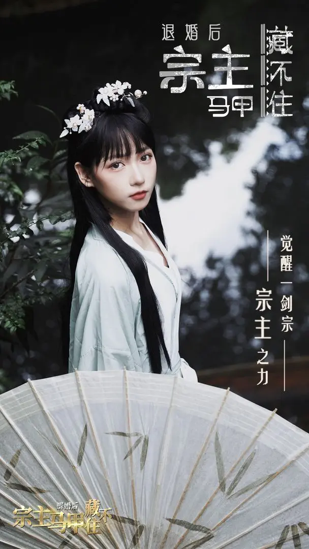 退婚后宗主马甲藏不住全解锁截图1