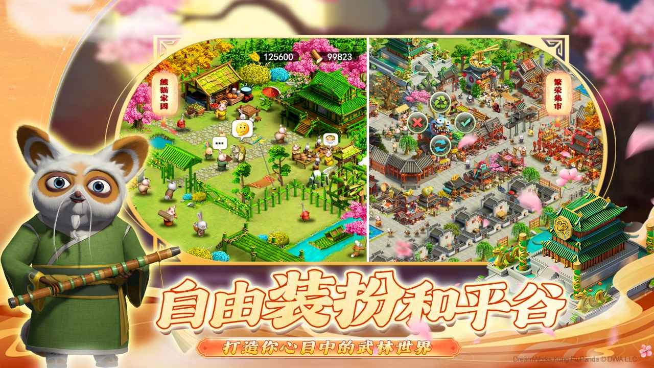 功夫熊猫神龙大侠官网版截图1