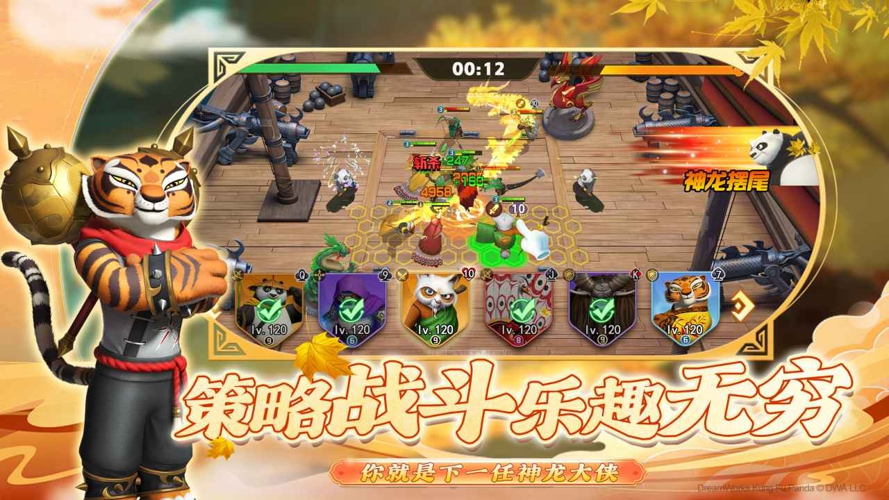 功夫熊猫神龙大侠官网版截图3