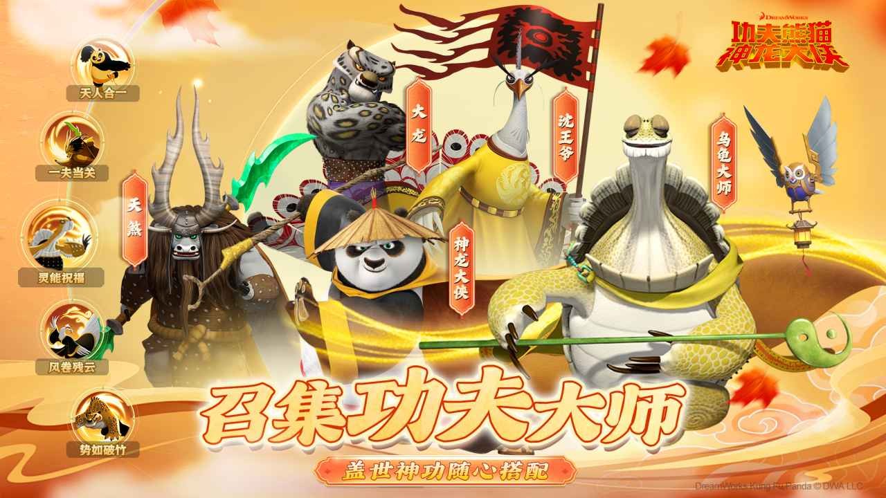 功夫熊猫神龙大侠官网版截图4