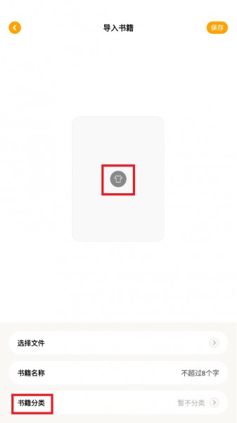 小书包app小说导入教程
