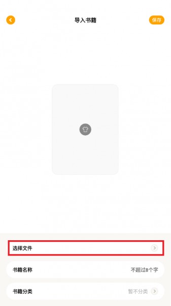 小书包app小说导入教程