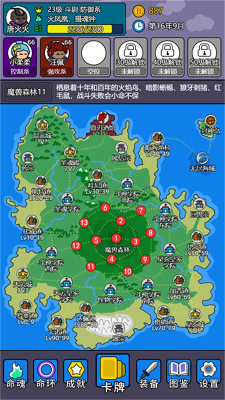 斗神大陆2折相思截图2