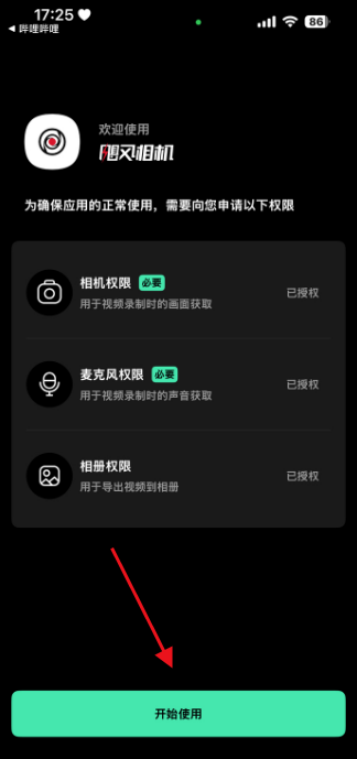 飓风相机APP
