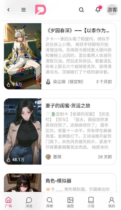 电子魅魔AI官网版截图1
