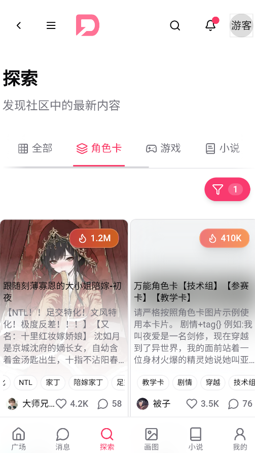电子魅魔AI官网版截图4