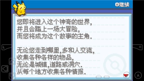 口袋妖怪火箭队汉化完整版截图2