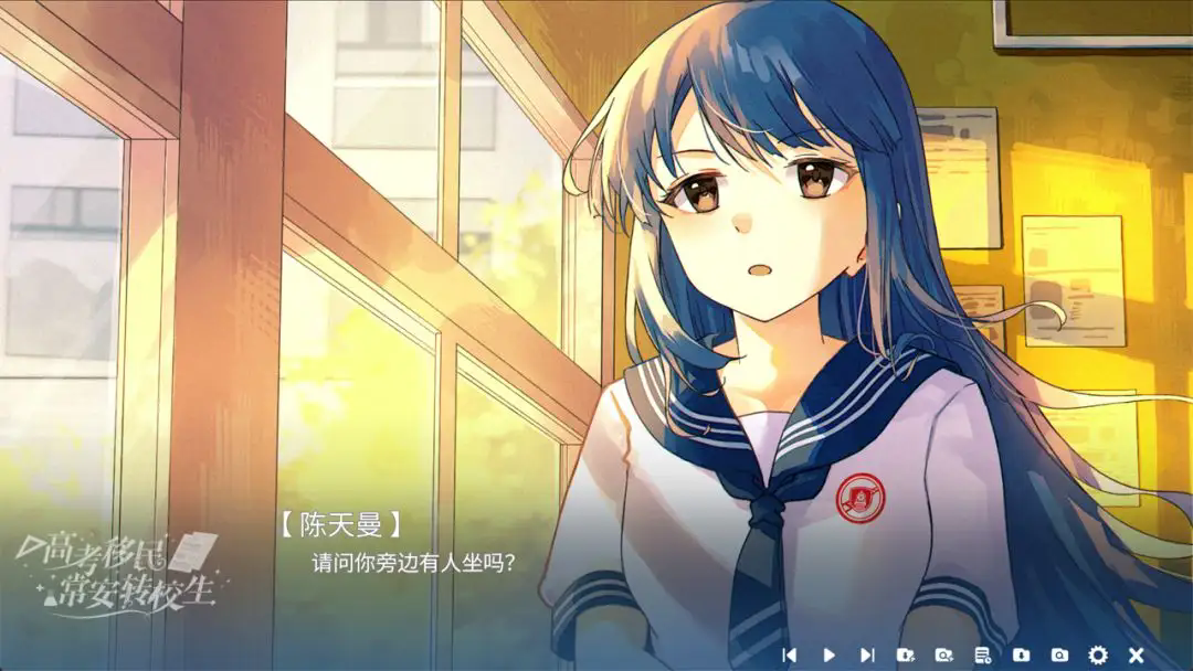 高考移民常安转校生截图1