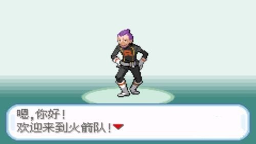 口袋妖怪火箭队汉化版