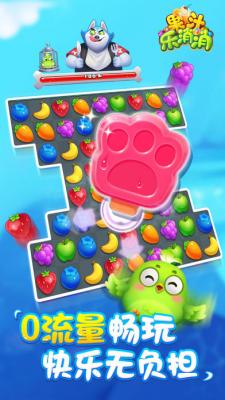 果汁乐消消截图1