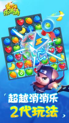 果汁乐消消截图3