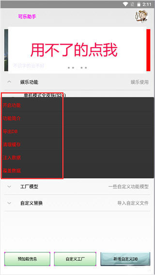 可乐助手5.27截图4