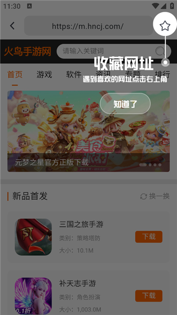 熊猫浏览器app截图2