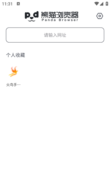 熊猫浏览器app截图4