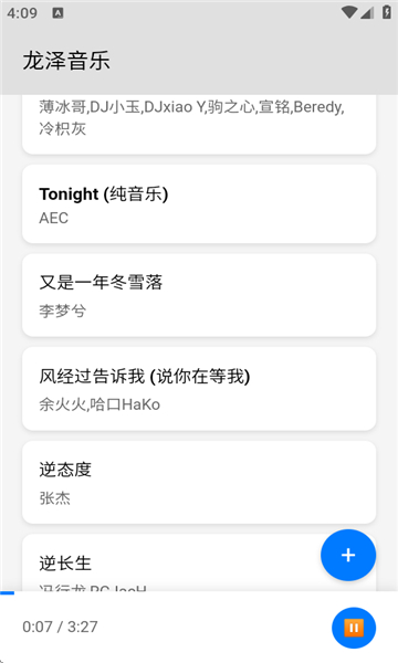 龙泽音乐app截图1