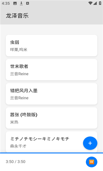 龙泽音乐app截图2