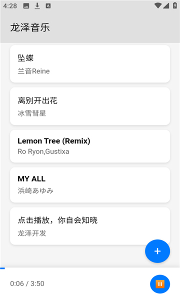 龙泽音乐app截图3