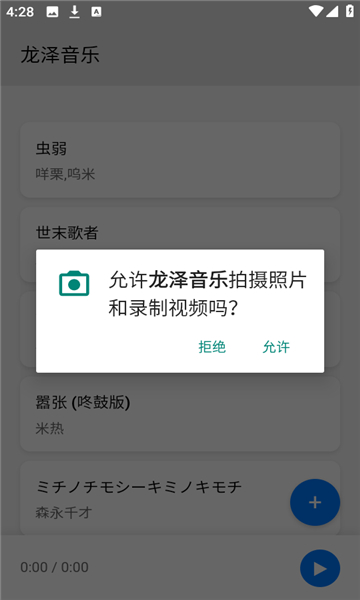 龙泽音乐app截图4
