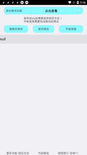 野樱画质助手1.8版本截图2