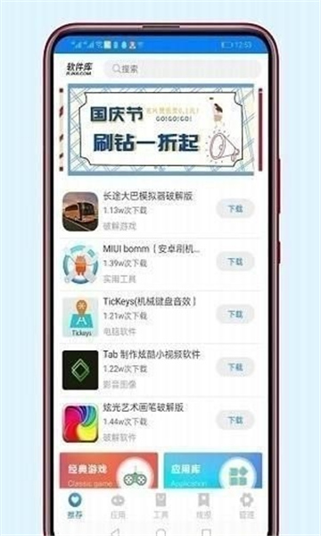 822软件库截图4