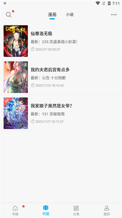 追漫大师app截图2