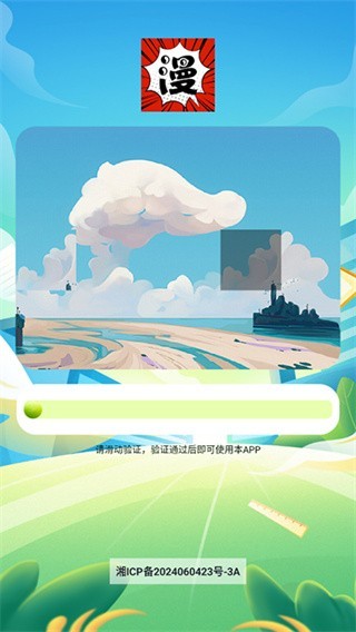 追漫大师免费版