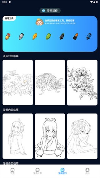 追漫大师免费版