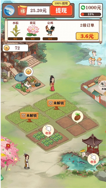 悠悠桃源红包版截图1