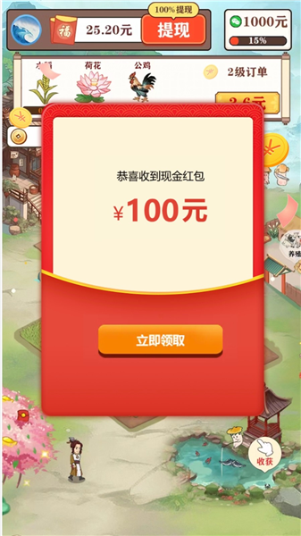 悠悠桃源红包版截图2