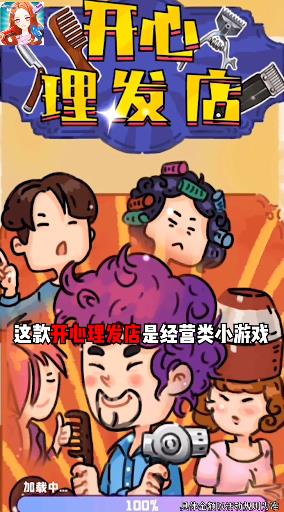 开心理发店5截图3