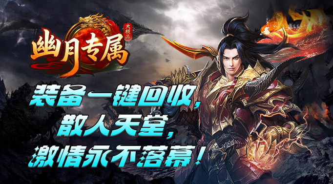 幽月专属大极品截图1