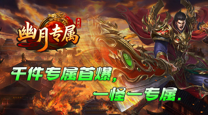 幽月专属大极品截图2