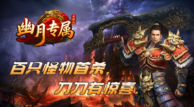 幽月专属大极品截图3