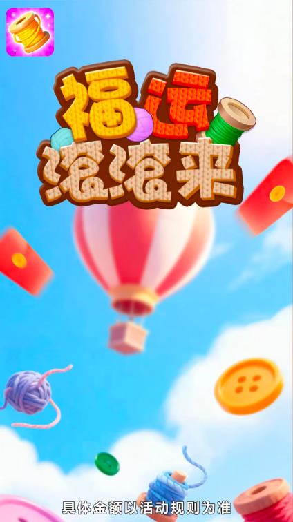 福运滚滚来赚钱游戏截图1