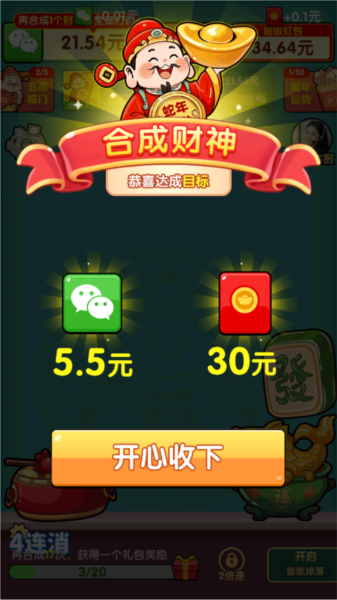 福运滚滚来赚钱游戏截图3