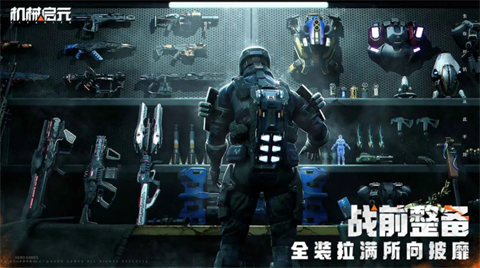 机械启元手游截图1