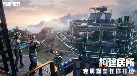 机械启元手游截图2