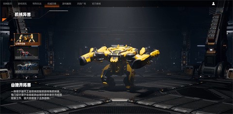 机械启元手机版