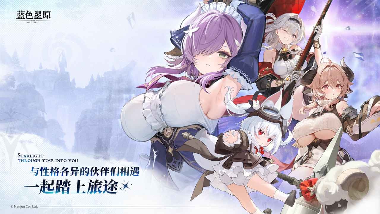 蓝色星原旅谣官服截图2