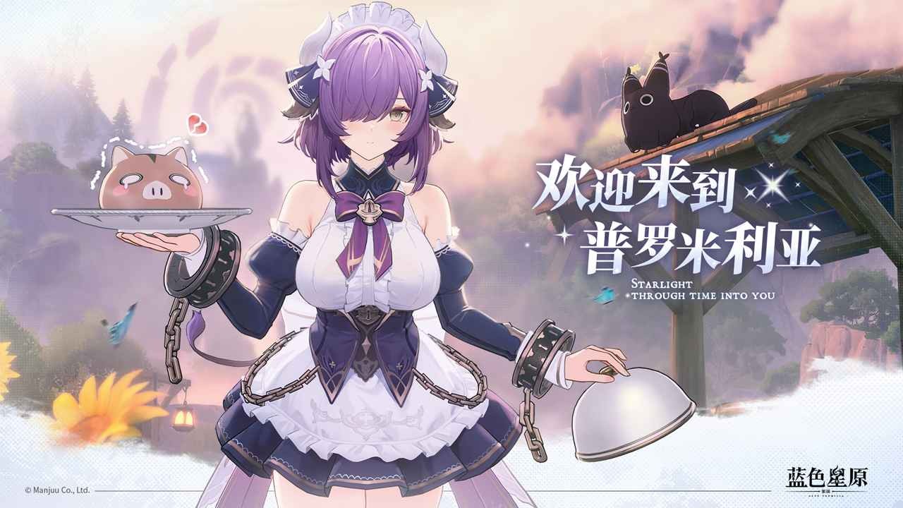 蓝色星原旅谣官服截图4