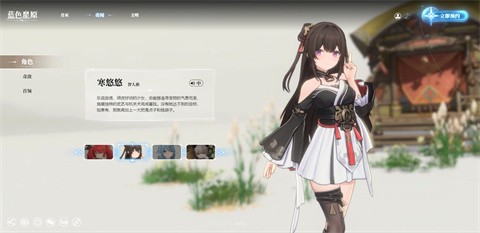 蓝色星原旅谣官服