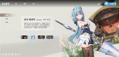 蓝色星原旅谣官服