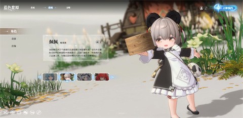 蓝色星原旅谣官服