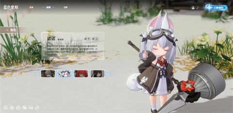 蓝色星原旅谣官服