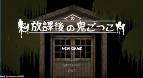 放课后的捉迷藏汉化版截图4