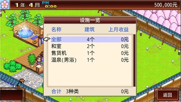 暖暖温泉乡内置菜单版