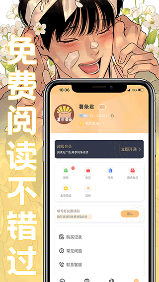 薯条漫画最新官方正版截图3