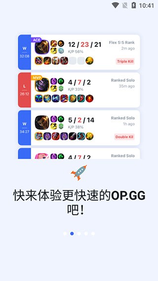 opgg官网版截图2